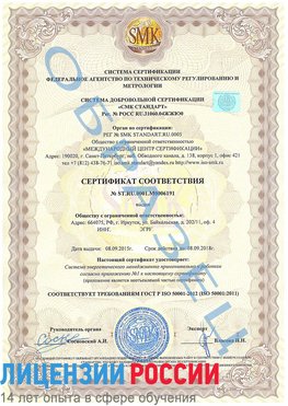 Образец сертификата соответствия Когалым Сертификат ISO 50001
